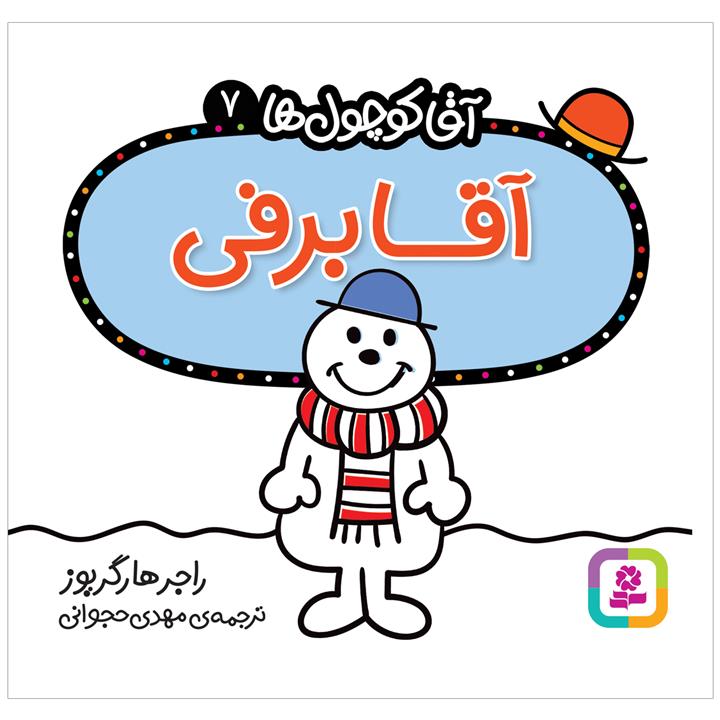 کتاب آقا برفی اثر راجر هارگریوز انتشارات قدیانی